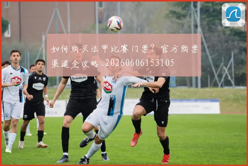 维尼修斯过人技巧教学:五个必学招牌动作